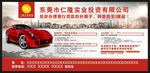 车贷海报