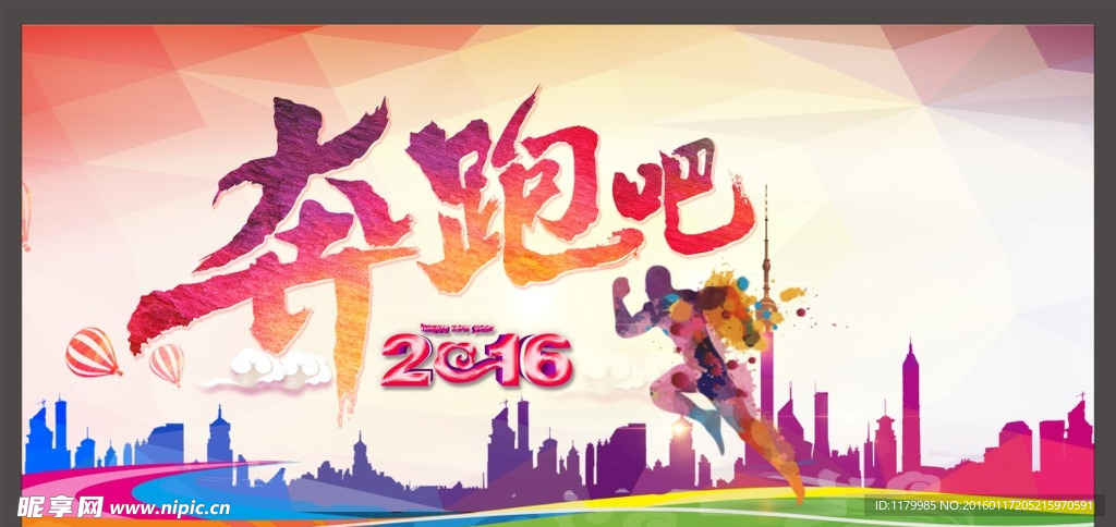 奔跑吧2016图片