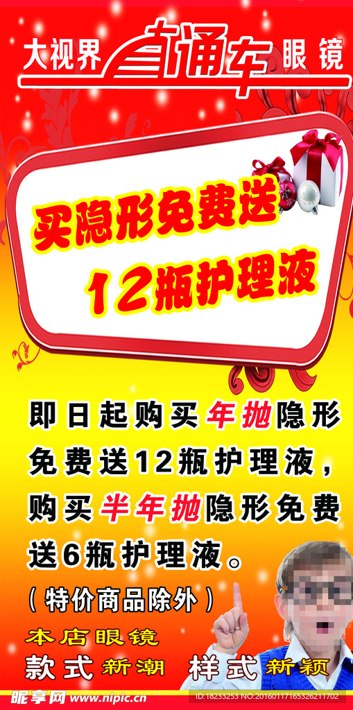 眼镜海报   眼镜宣传单