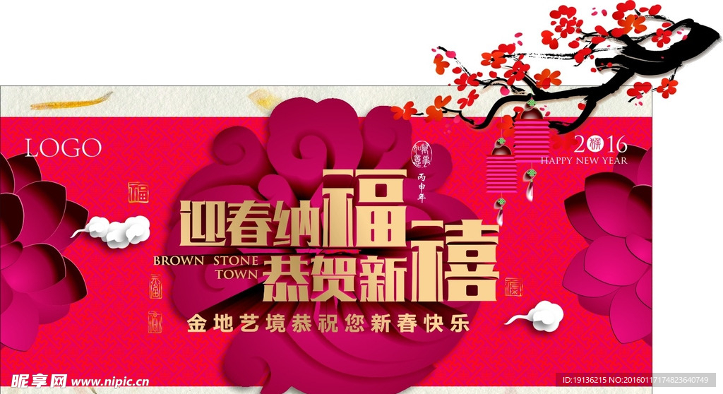 恭贺新禧新春快乐