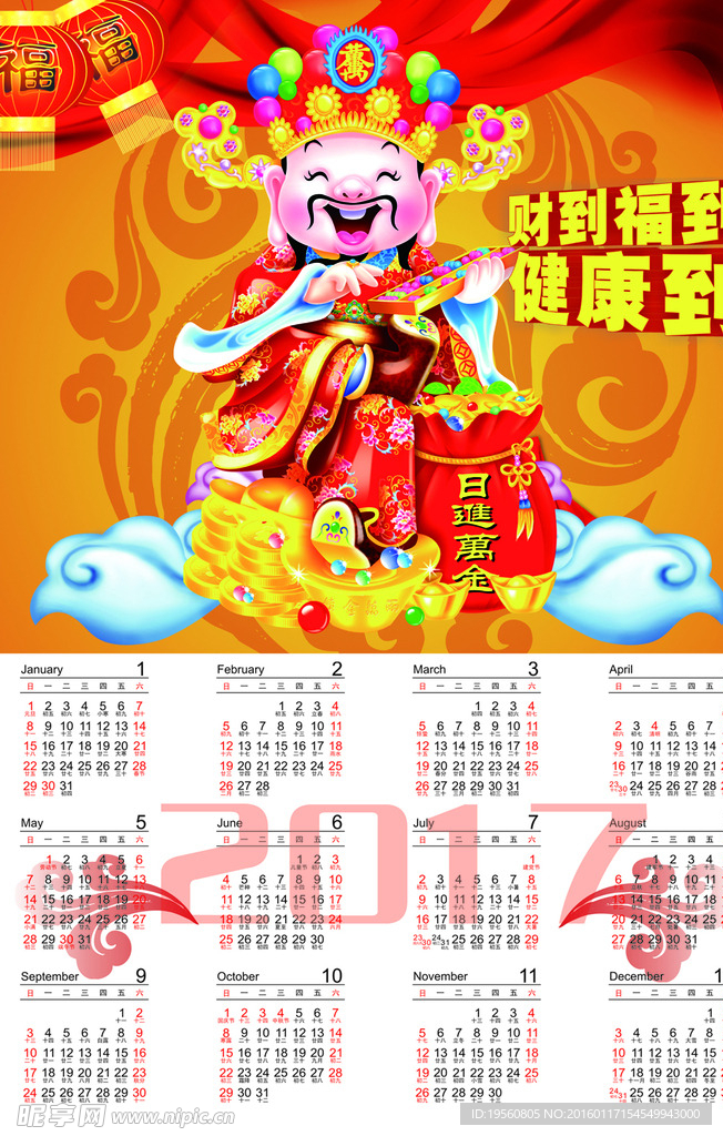 鸡年挂历 2017年 喜庆图片