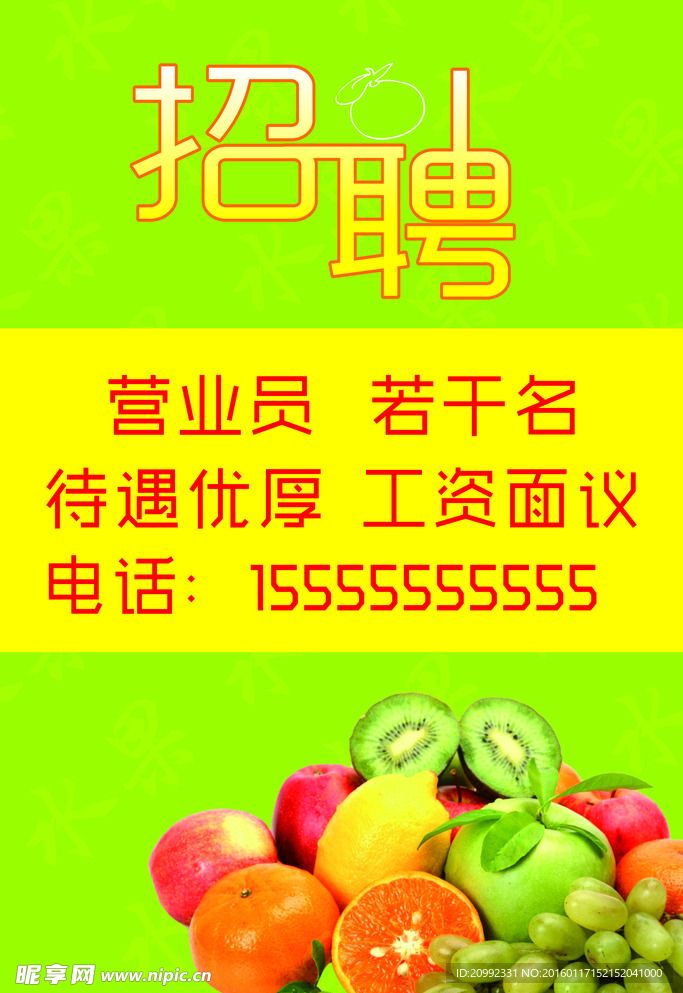 水果店招聘