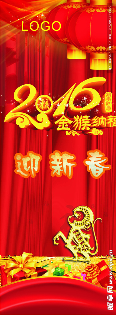 2016迎新春