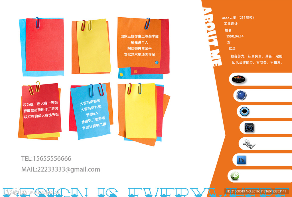 大学生设计师简历模版