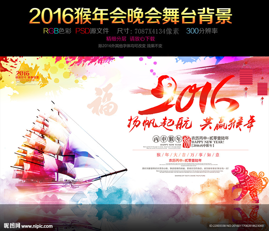 2016猴年晚会年会新年春节