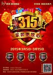 315家装