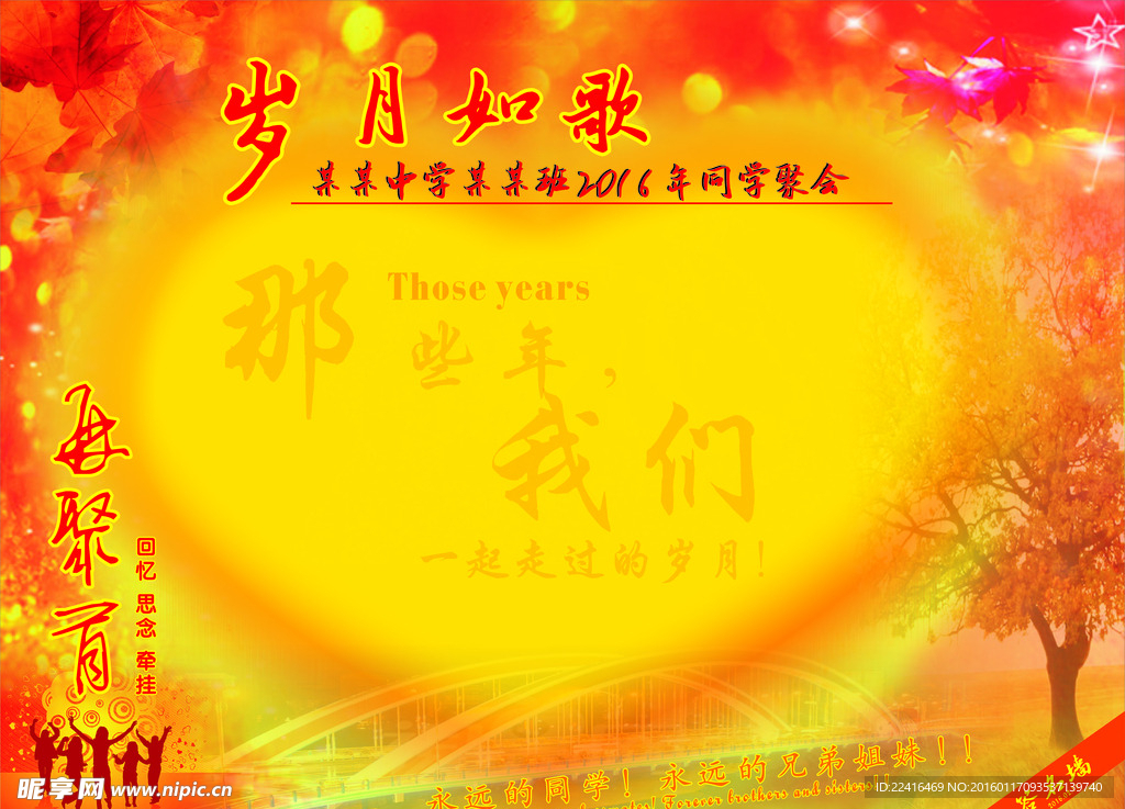 同学聚会签名墙