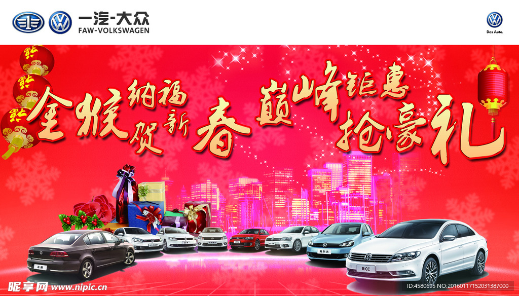 一汽大众新年背景