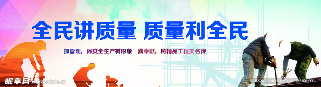 安全质量文明工地