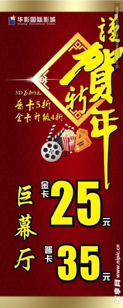 影城新年海报