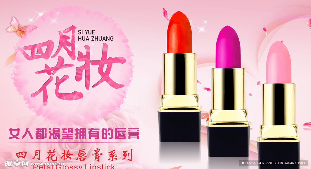 唇膏口红海报