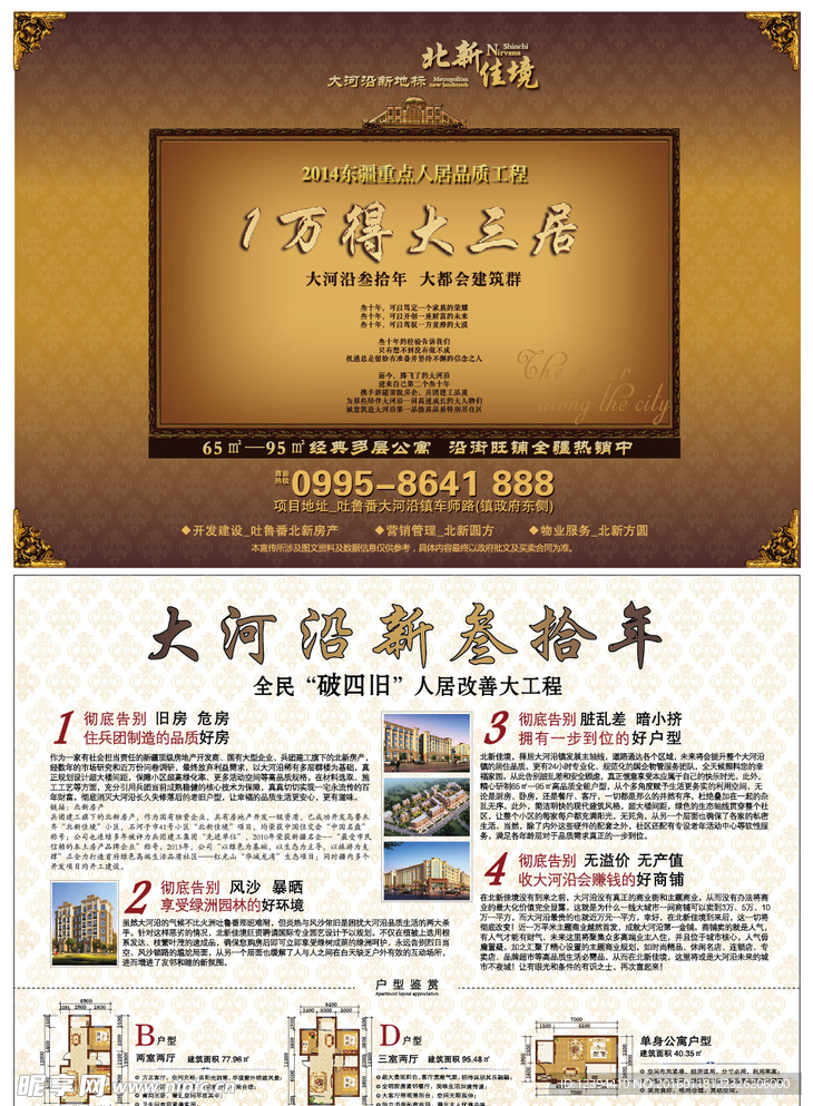 房地产横版DM宣传单