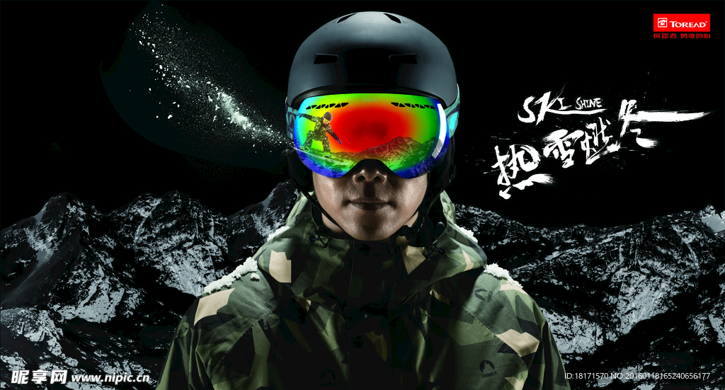 探路户外运动服装区形象海报图片