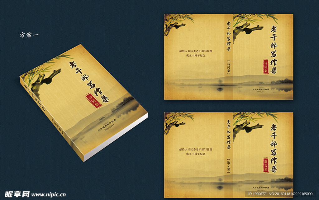 老干部写作集封面