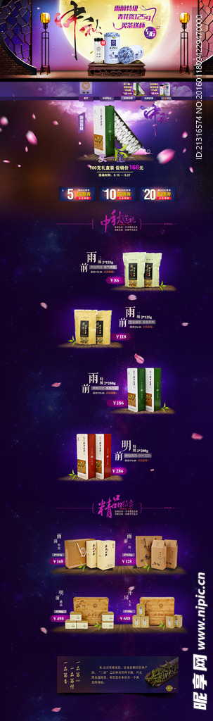 淘宝中秋首页轮播