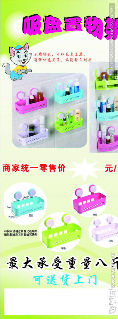 吸盘置物架