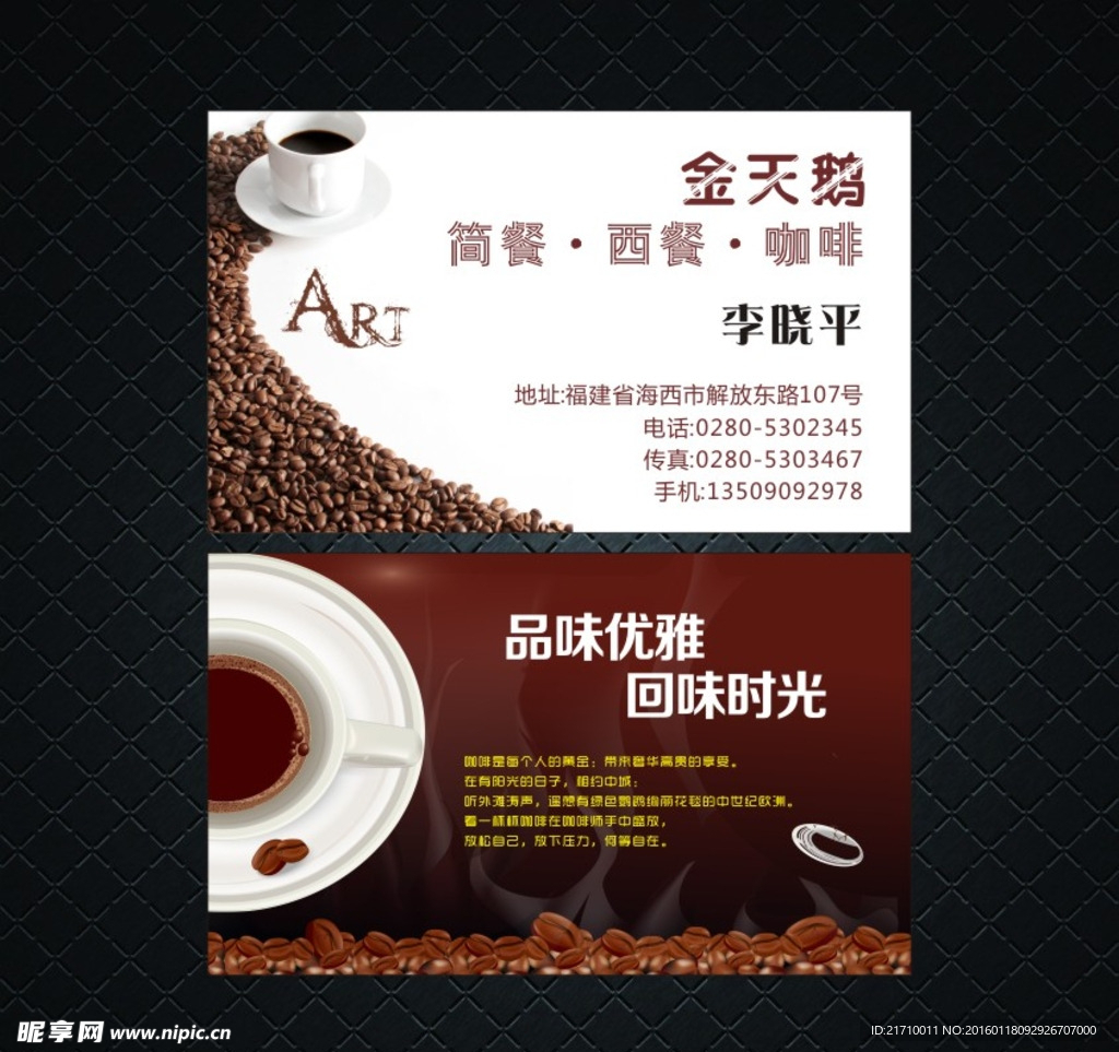 咖啡店名片