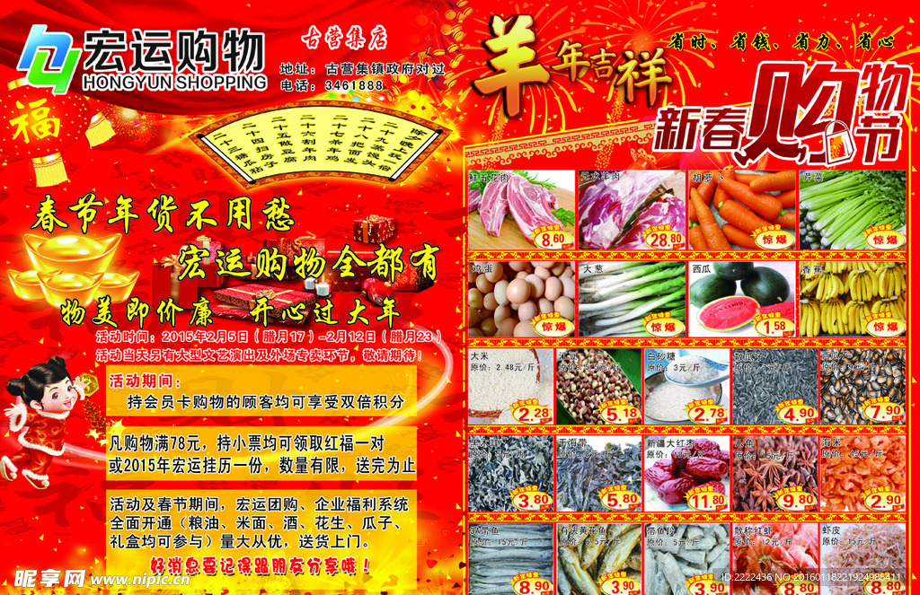 超市新年彩页