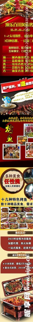 烤鱼 手机页面 美食 餐饮