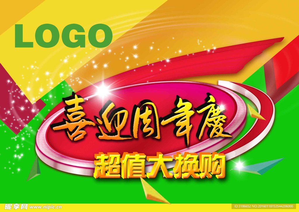 喜迎周年庆 超值大换购