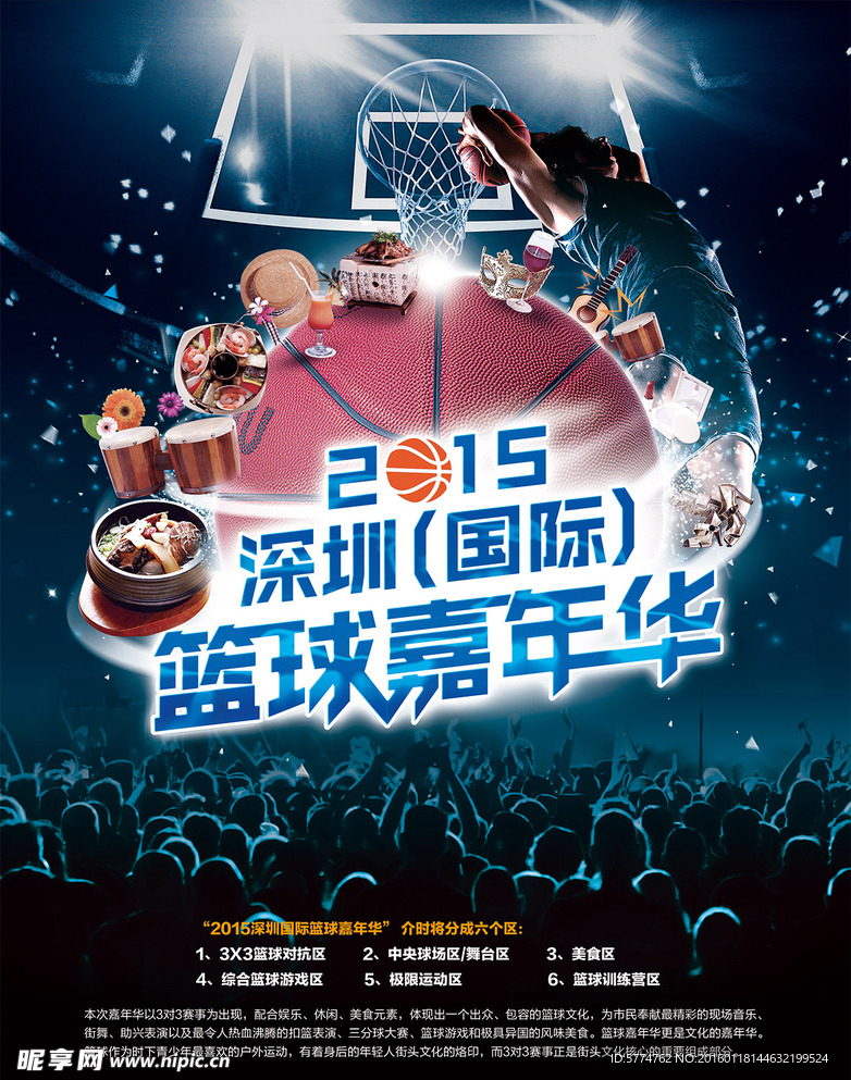 篮球嘉年华