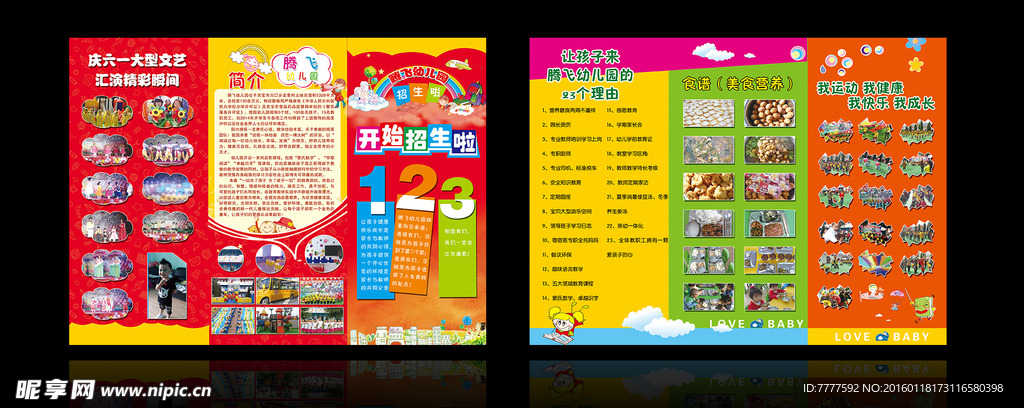幼儿园彩页宣传单