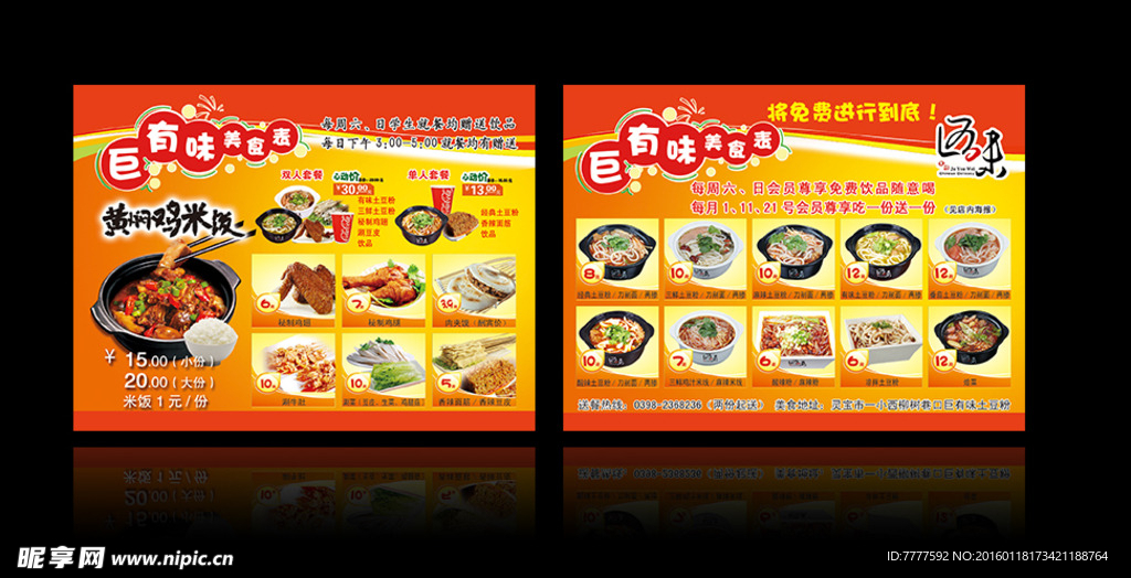 土豆粉宣传卡片