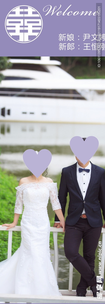 婚礼用X展架 婚礼海报