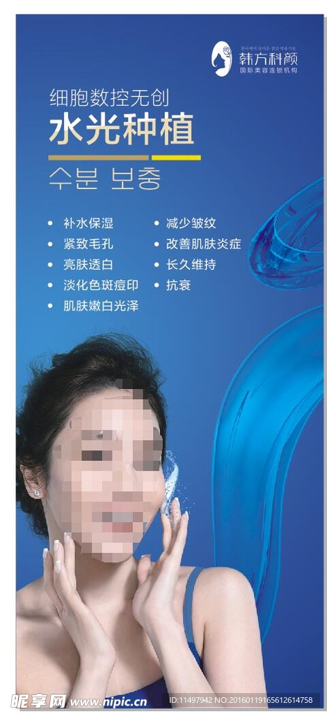 韩方科颜展架蓝色大气展架高清美