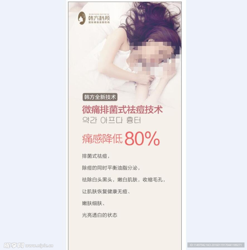 韩方科颜展架清新唯美 韩式展架