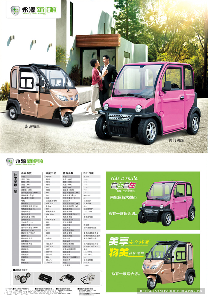 永源新能源电动车宣传单页