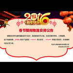 电商物流通知公告