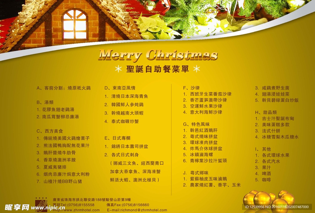 圣诞自助菜单