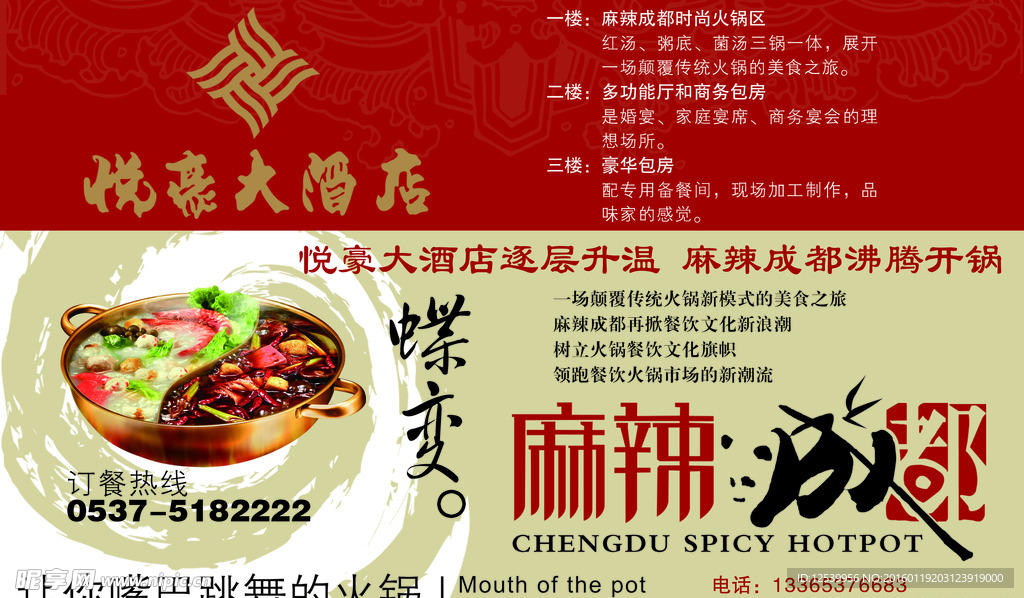 成都火锅酒店