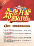 新店开业 进店有礼