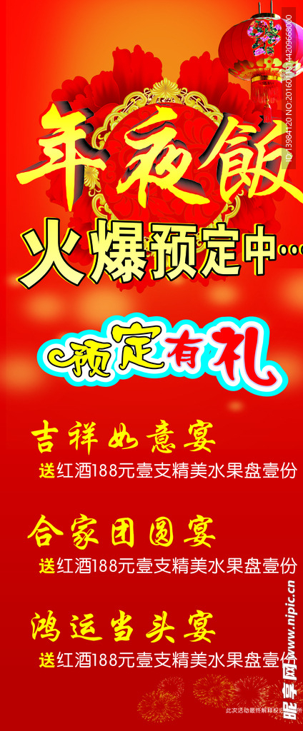年夜饭火爆预定中X展架