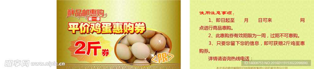 鸡蛋惠购券