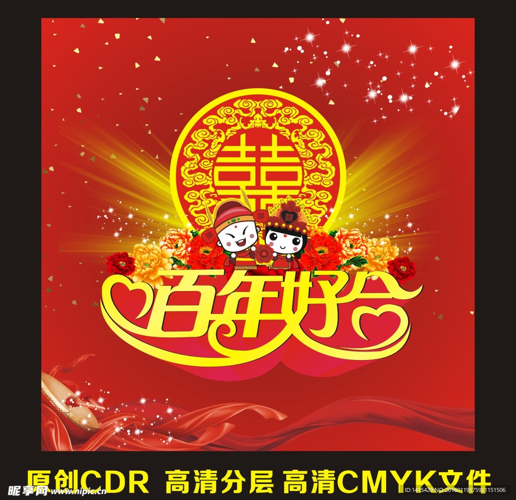 百合好合 双喜同庆