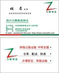 力展物流名片