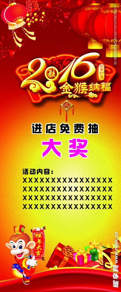 2016猴年海报