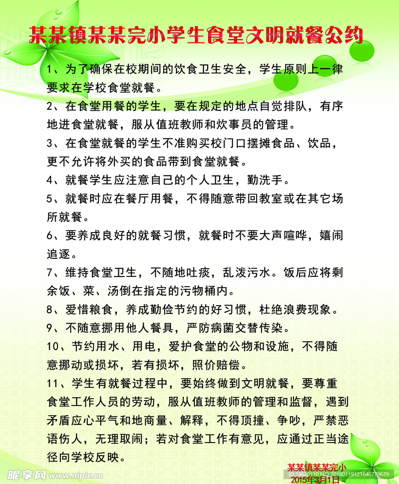 节约用水 珍惜粮食  远离浪费