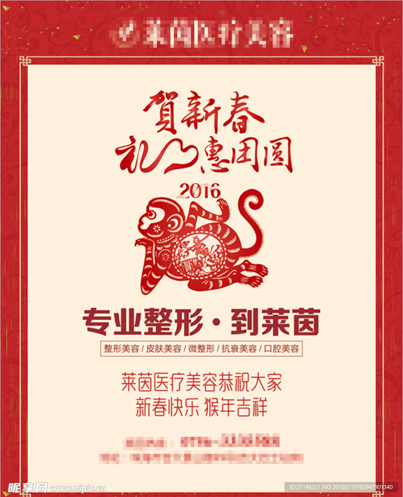 新年整形海报
