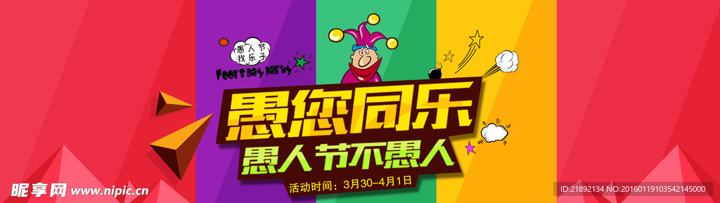 愚人节愚您同乐