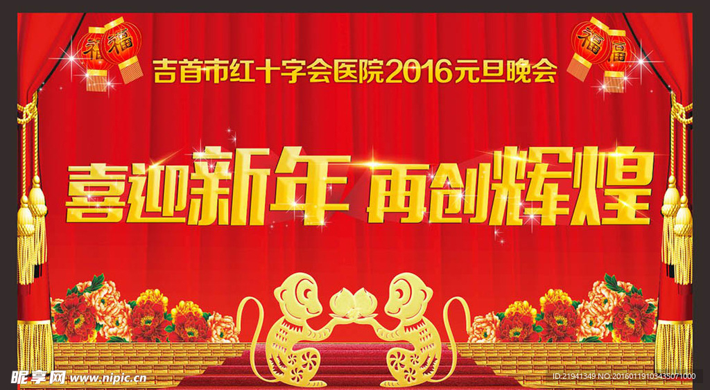 2016年跨年晚会