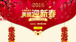 2016新年医院banner