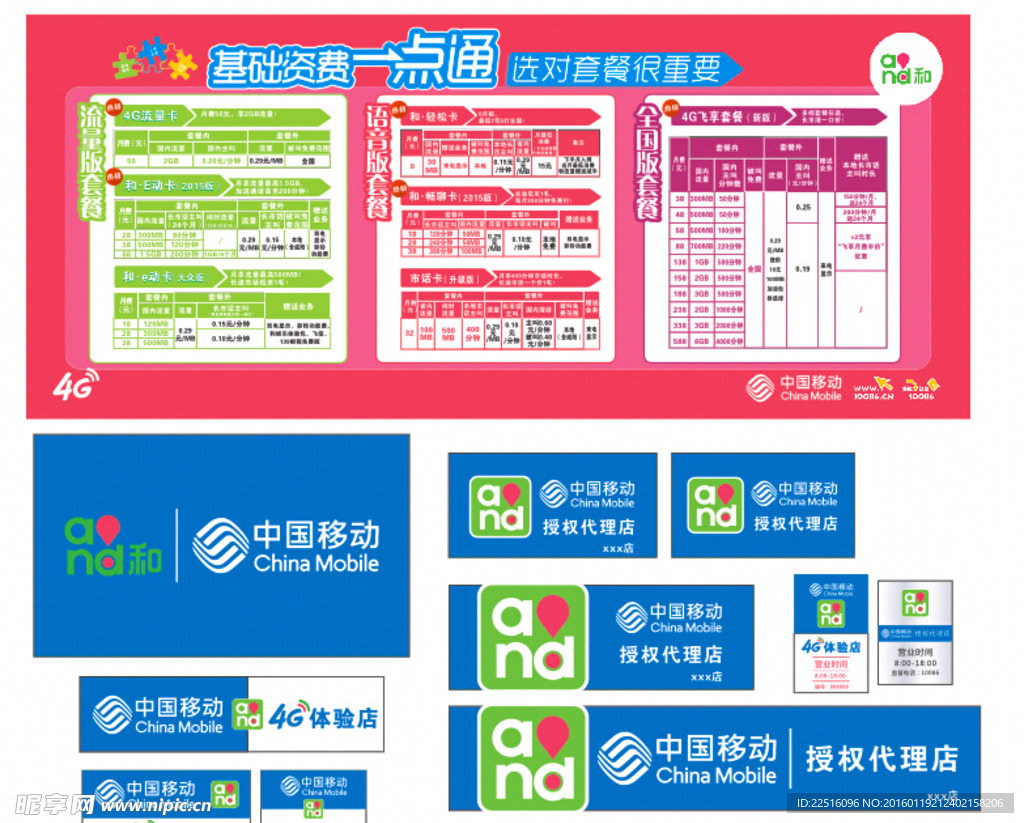 中国移动门头装修