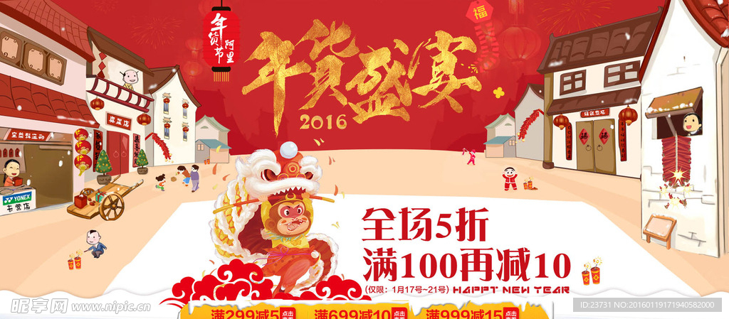 淘宝阿里年货节