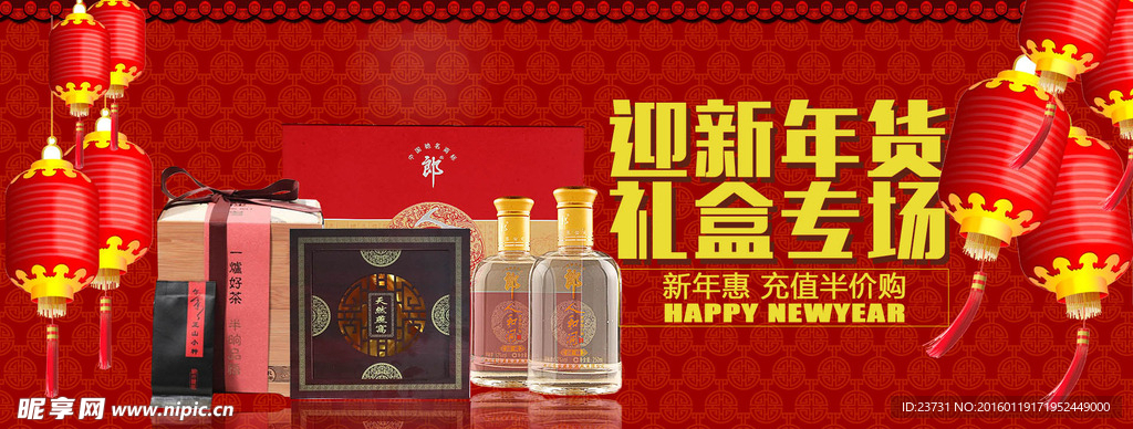 淘宝迎新年货