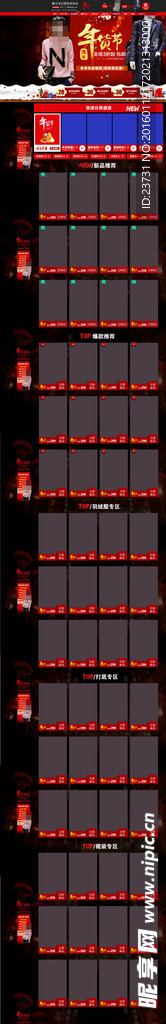 年货节女装店铺