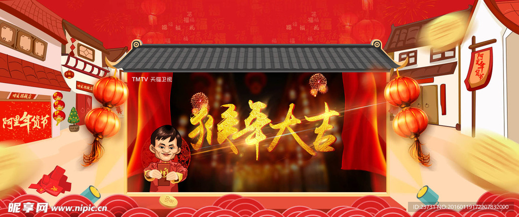 阿里年货节店铺